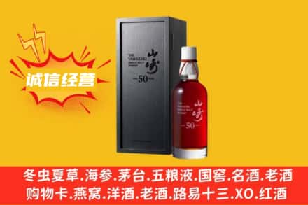 晋城求购回收山崎洋酒