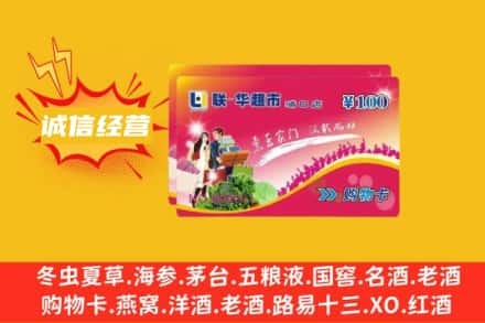 晋城回收商超卡